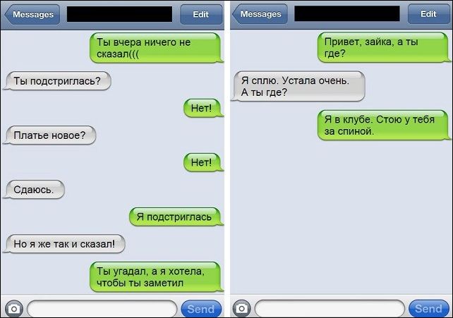 SMS между мужчиной и женщиной