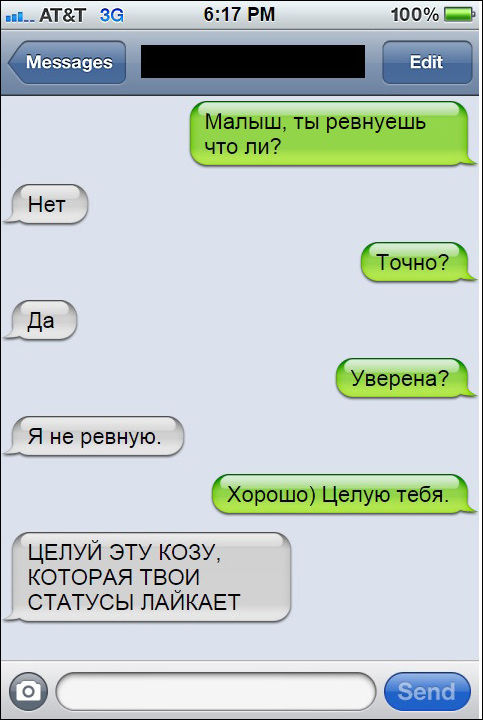 SMS между мужчиной и женщиной