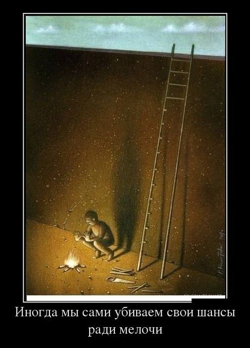 демотиваторы