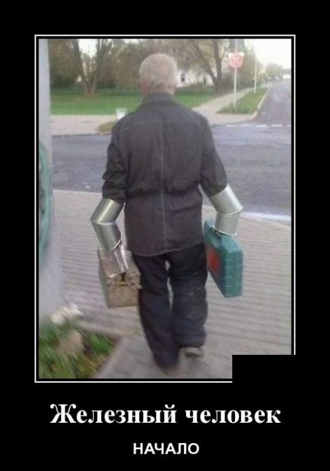 демотиватор