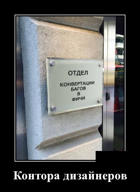 демотиватор