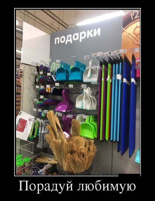 демотиваторы
