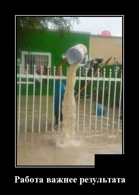 демотиваторы