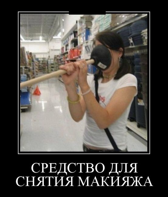 демотиватор