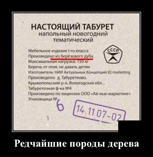 демотиватор