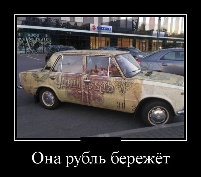 демотиватор