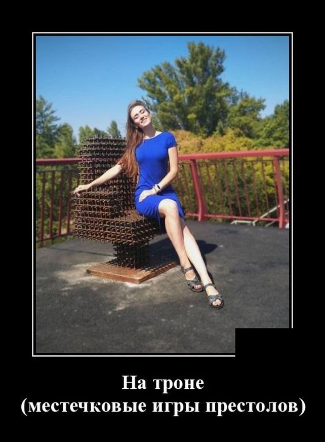 демотиватор