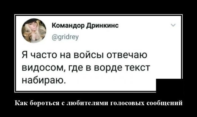 демотиватор