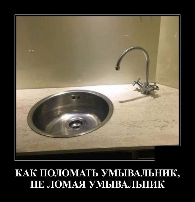 демотиватор