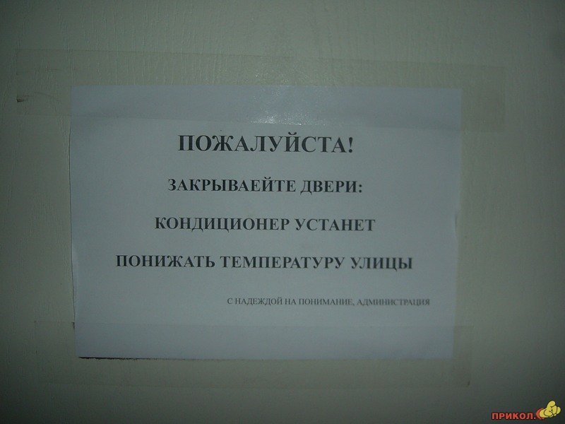 Почему кричали закрывайте двери. Объявление о закрытии двери. Табличка на дверь закрывайте дверь. Объявление закрывайте дверь. Табличка закрывайте дверь в туалет.